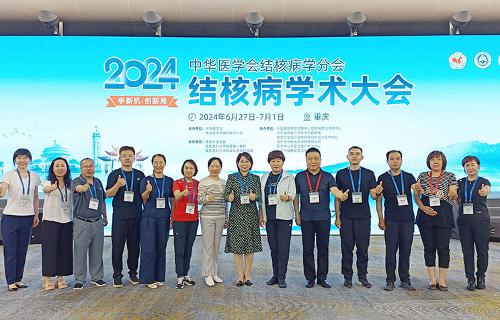 2024年全国结核病学术大会我院专家进行学术交流